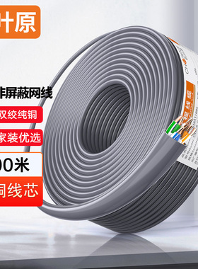 秋叶原（CHOSEAL）六类非屏蔽工程级安防监控网线 0.52mm精炼铜芯