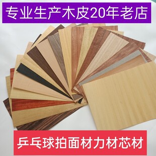 蔲头KOTO阿尤斯黑胡桃鸡翅木淋巴乒乓球拍底板木皮面材力材大芯材