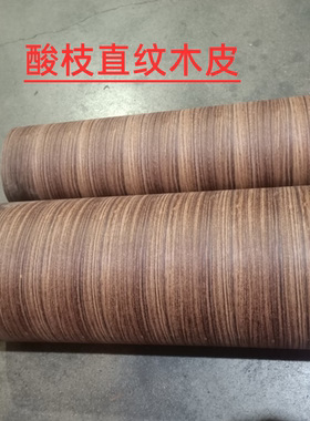 天然酸枝直纹木皮带牛皮纸加宽木皮音箱家具木门线条包腹木皮