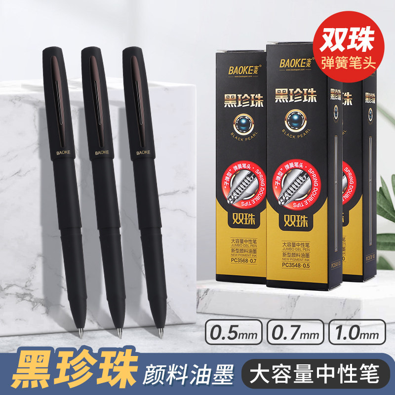 宝克黑珍珠大容量中性笔速干0.5/0.7/1.0mm加粗签字笔碳素学生办公水笔硬笔书法练字用笔签名考试浓黑油墨,文具电教/文化用品/商务用品,中性笔,淘宝优惠券,粉丝福利购,淘宝优惠卷