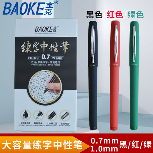 宝克大容量练字中性笔绿色黑红色
