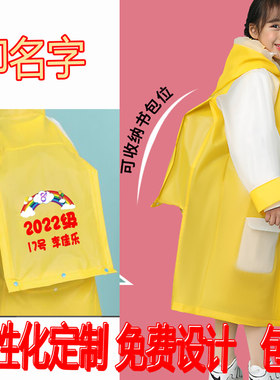 沐西马儿童小学生雨衣定制印名字