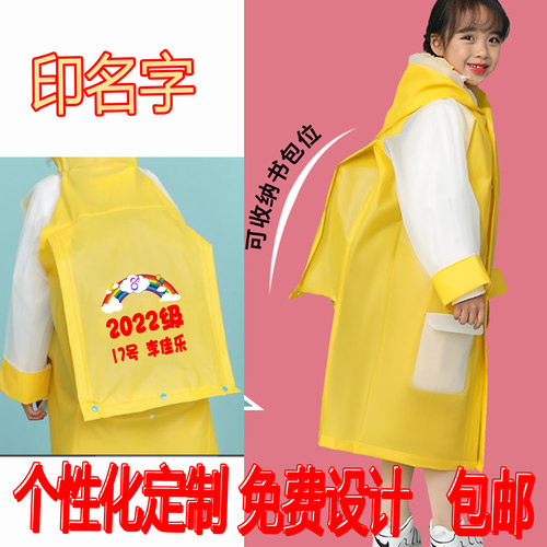 沐西马儿童小学生雨衣定制印名字