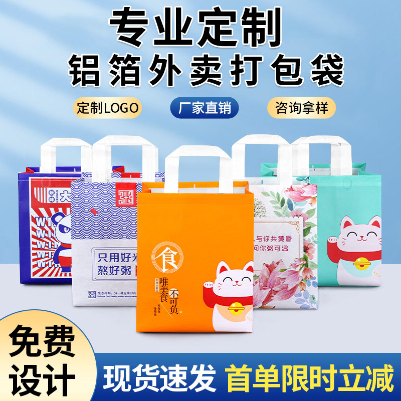 铝箔外卖专用无纺布加厚保温袋