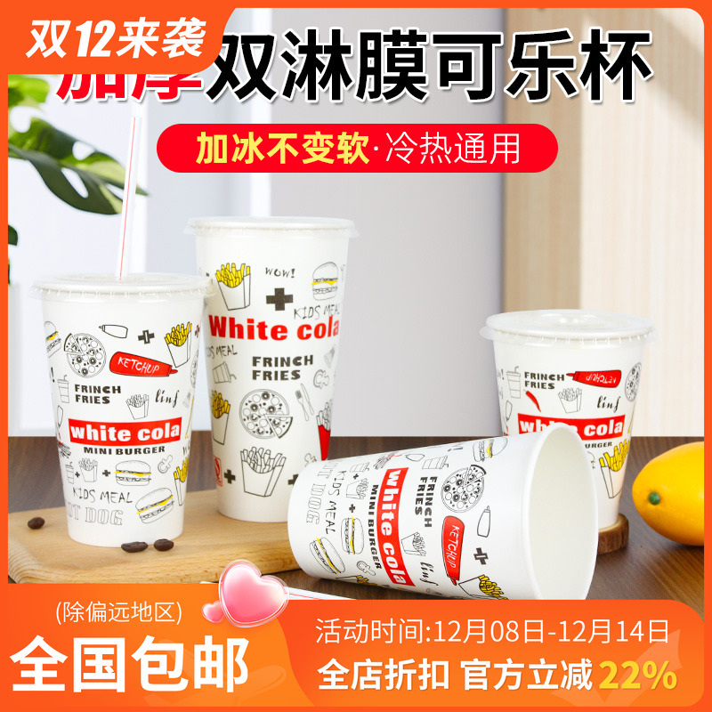 可乐一次性纸杯商用带盖
