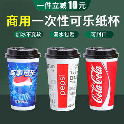 可乐杯子一次性商用500ml可乐杯