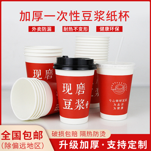加厚一次性豆浆杯带盖吸管商用早餐打包外卖家用现磨豆浆纸杯定制
