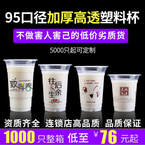95口径奶茶杯一次性带盖透明塑杯