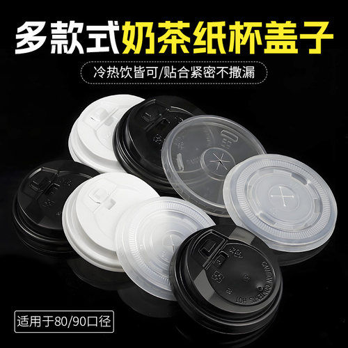 专用一次性奶茶杯黑白500只盖子