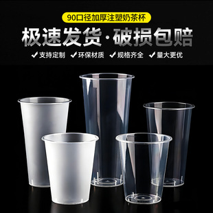 商用奶茶杯子一次性磨砂注塑杯带盖90口径加厚透明啤酒饮料塑料杯