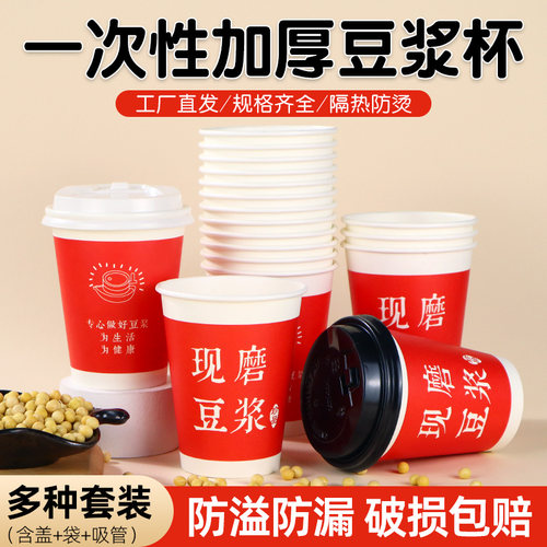 豆浆纸杯一次性家用加厚热饮杯子