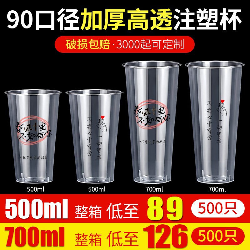 奶茶注塑杯商用一次性