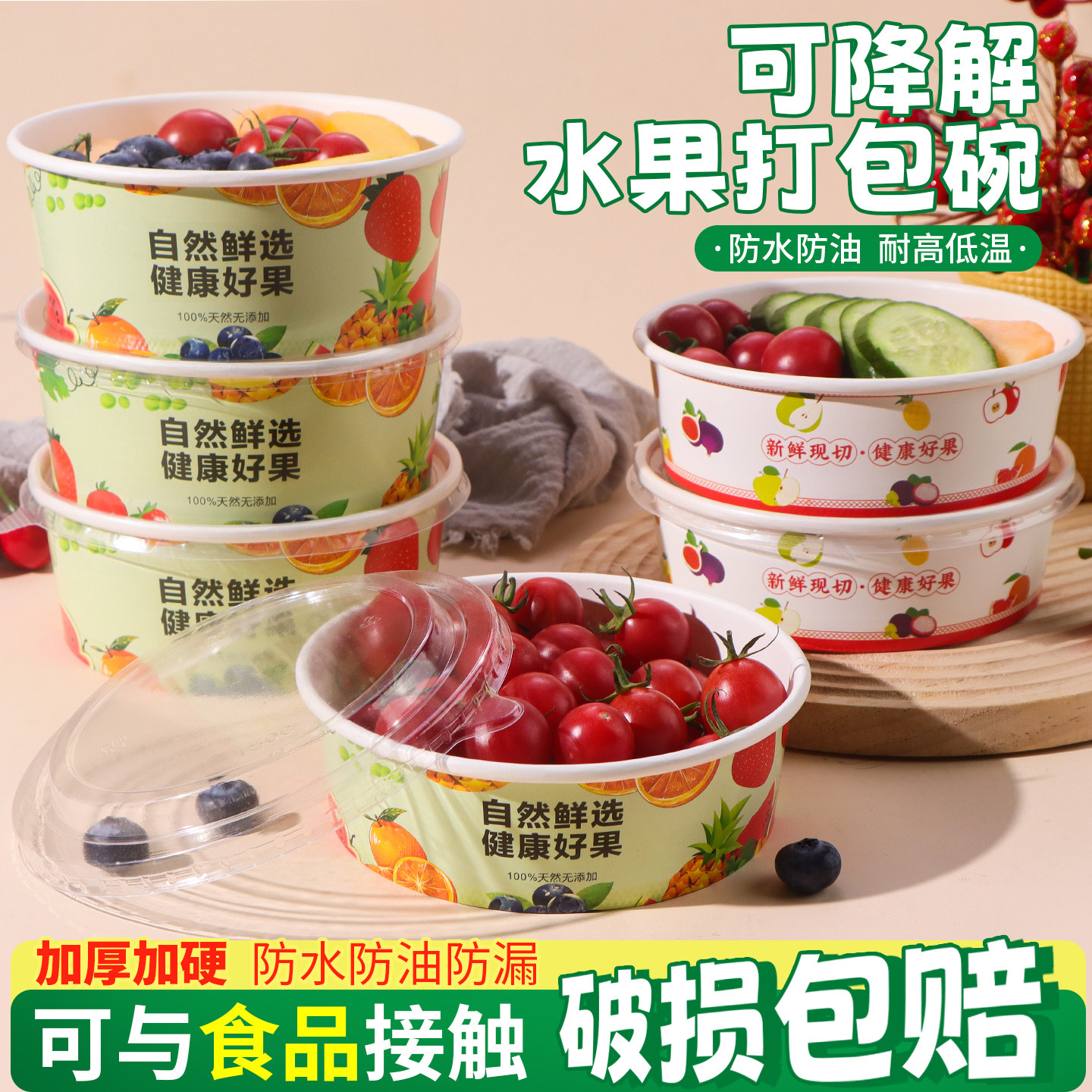 一次性水果切盒带盖食品级纸质圆形餐盒冷热通用加厚家用春游纸碗