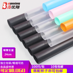 可樂吸管尖頭一次性珍珠果粒奶茶杯吸管100支 24cm粗單只包裝 包