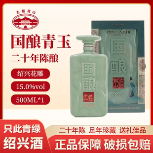 古越龙山国酿1959青玉500ml绍兴黄酒花雕高端高档黄酒送礼礼盒装