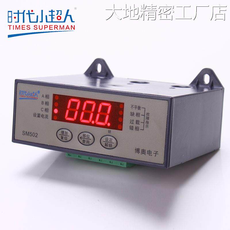 时代小超人智能数护器sm502电流过载缺项博奥电子显电动机综合保