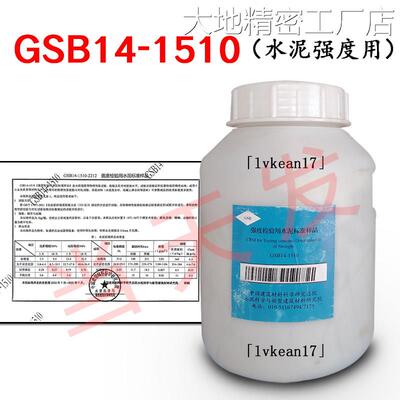 新品可开票对公标准水泥 强度检5kg标准水泥GSB14-1510对比水泥验