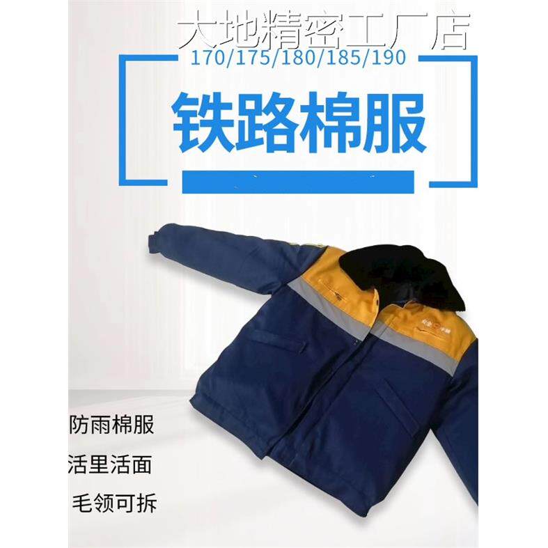 新品可开票对公铁路工作棉服 棉活里活面可拆卸调车劳保恰克服袄