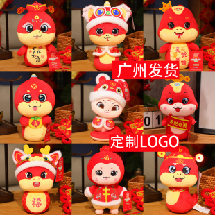 2025蛇年吉祥物公仔毛绒玩具生肖蛇玩偶新年会礼品布娃娃定制LOGO