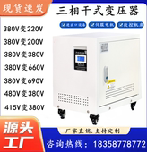 隔离变压器100KW50KVA 480V415V380V变220V200V转440V690V三相干式