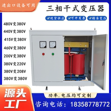 10KVA15KW 三相变压器380V变220V转415V440V480V660V690V干式隔离