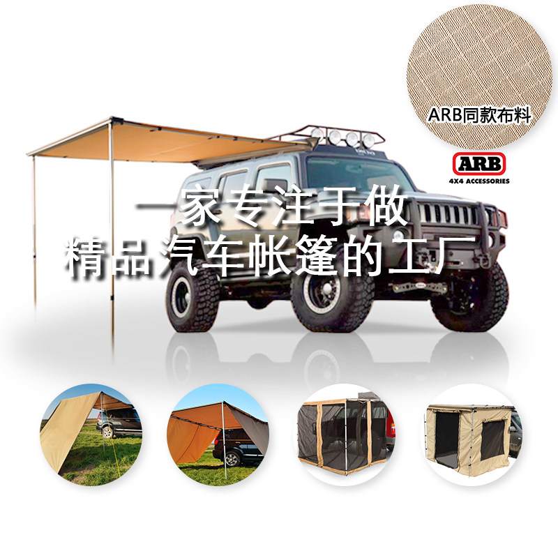 高定户外车边天幕遮阳棚