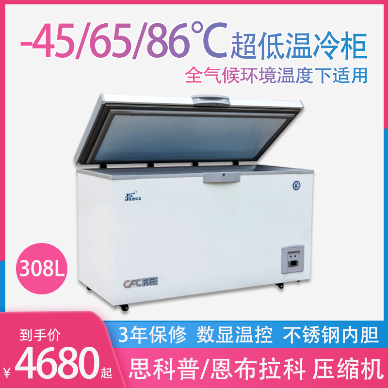 捷盛超低温冷柜308l卧式商用零下-60度大冰柜冷冻柜-40金枪鱼冰箱