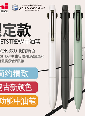 日本uni三菱JETSTREAM圆珠笔MSXE3/SXE3/SXK-3300-05超顺滑商务办公中油笔签字笔0.5mm限定新款多功能多色笔