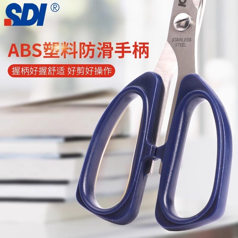 SDI手牌不锈钢剪刀多用途家用厨房辅食螃蟹剪刀办公学生手工剪子裁