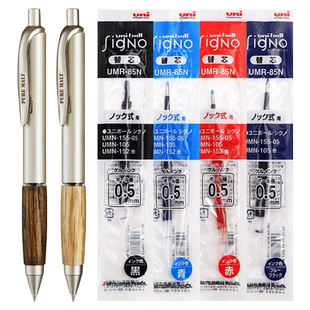 日本UNI三菱UMN-515中性笔替芯学生考试书写UMR-85N笔芯天然橡木握手办公按动式水笔签字笔进口文具黑笔木纹