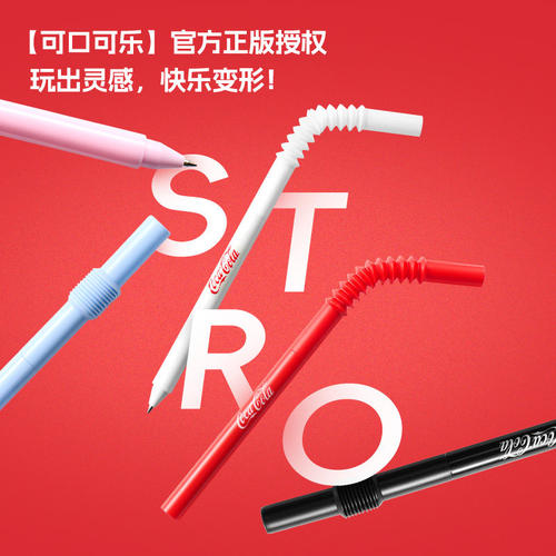 KACO 可口可乐官方正版授权STRO吸管造型中性笔可变形吸管头创意学生办公笔快乐变形0.5mm黑色