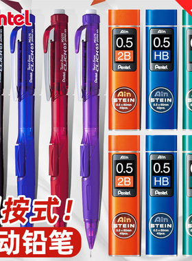 日本Pentel派通PD275自动铅笔侧按式出铅书写不易断芯HB活动铅笔芯2B带橡皮0.5mm铅笔书写绘图绘画考试防断铅