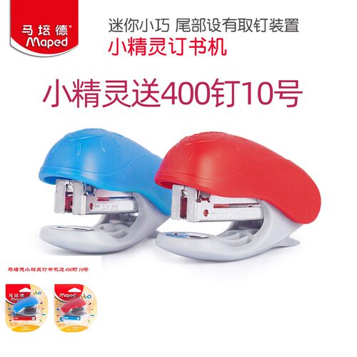 马培德订书机儿童迷你