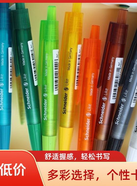 德国Schneider施耐德奈克LIKE彩杆透明中性笔速干防水考试黑色0.5mm大容量高颜值刷题笔学生简约G2黑笔考试笔