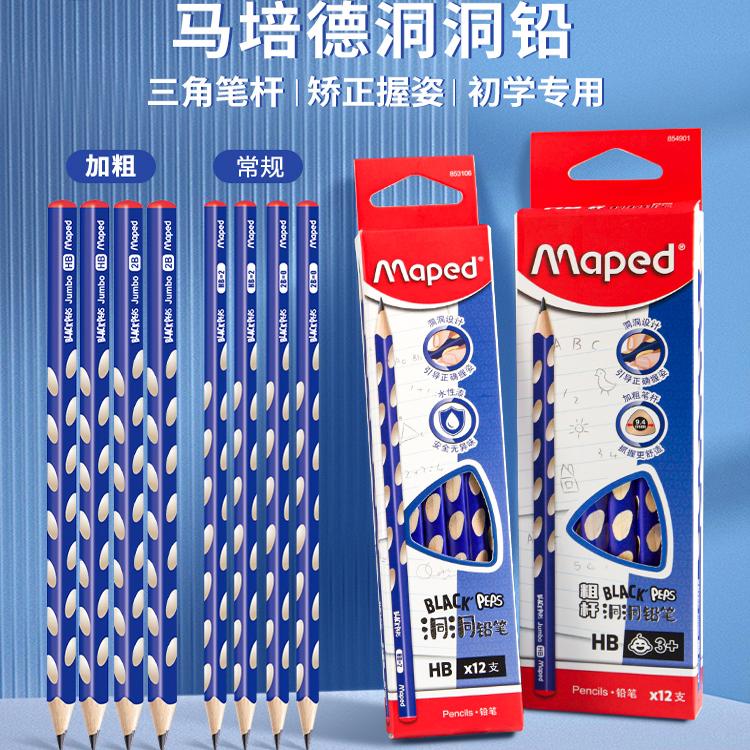 法国洞洞铅笔学生用考试涂卡