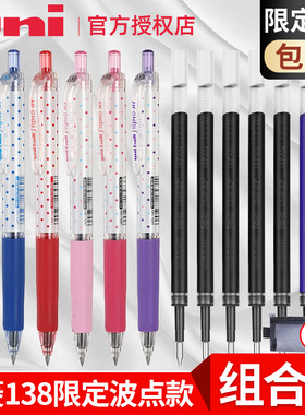 日本uniball三菱UMN-138S限定波点款彩色按动中性黑笔签字笔大容量可换替芯男学生刷题女0.38mm速干水笔文具