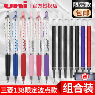 日本uniball三菱UMN 彩色按动中性黑笔签字笔大容量可换替芯男学生刷题女0.38mm速干水笔文具 138S限定波点款