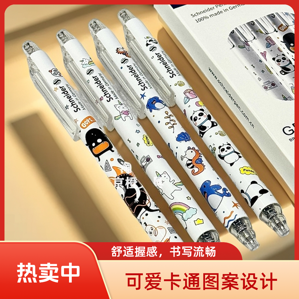 德国Schneider中性笔萌宝系列