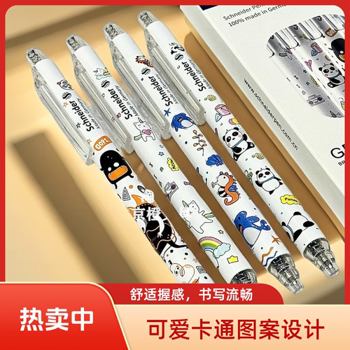德国Schneider中性笔萌宝系列