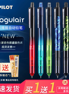 日本PILOT百乐自动铅笔HFMA-50R摇摇出铅2B儿童小学生专用0.5mm不易断芯HB活动铅笔高颜值限量版进口文具大赏