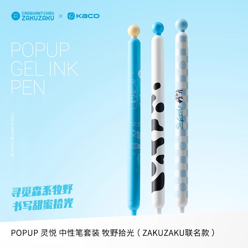 KACOPOPUP灵悦中性笔套装