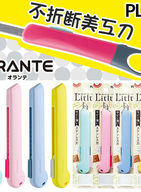 普乐士PLUS高颜值美工刀一次性轻巧学生安全手工不粘胶裁纸片多用途可爱办公家庭用开箱包裹拆快递美术生专用