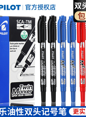日本PILOT百乐记号笔SCA-TM小双头油性笔粗细勾线笔CD笔光盘黑笔不掉色大头笔速干马克笔防水不褪色签名签到