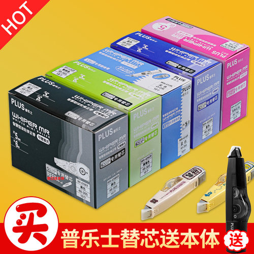 盒装替芯更划算 送修正带试用装