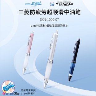 日本uni三菱SXN-1000-07软胶笔握按动中性笔金属杆重手感中油笔软握胶圆珠笔可换中性笔芯0.7学生用