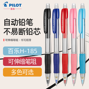 日本PILOT百乐自动铅笔H 185小学生专用彩色透明杆0.5mm无毒不易断芯儿童素描绘画2b初学者可擦手账活动铅笔