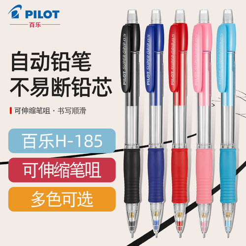 百乐彩色透明H-185自动铅笔