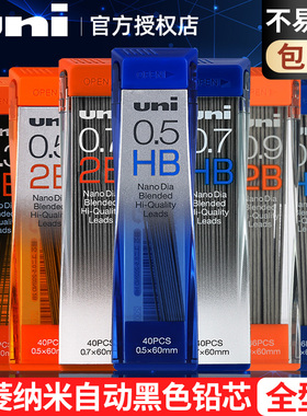 日本UNI三菱进口202ND纳米钻石特硬HB替芯黑色自动铅笔芯0.3/0.5/0.7/0.9mm笔记作业2B绘图专用2H不断芯3B/4B