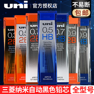 0.9mm笔记作业2B绘图专用2H不断芯3B 0.7 0.5 日本UNI三菱进口202ND纳米钻石特硬HB替芯黑色自动铅笔芯0.3
