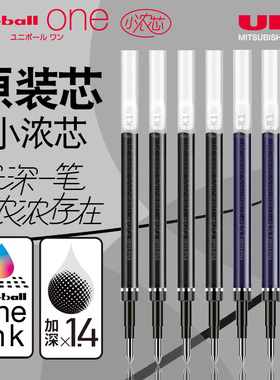 进口原装日本UNI三菱小浓芯0.5mm限定款按动中性笔0.38mm替换芯考试书写UMR-38S/05S盒装笔芯黑蓝红色芯